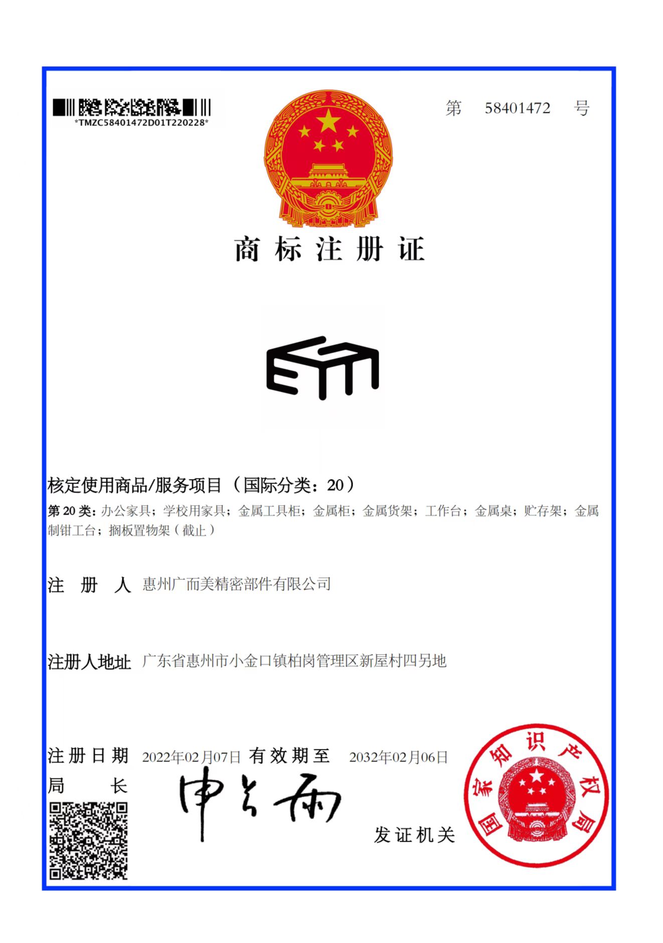 广而美商标证书